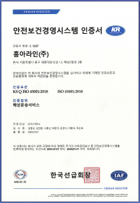 ISO 45001 안전보건경영시스템 인증서